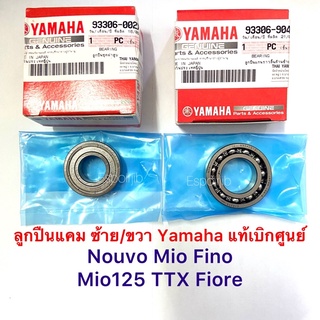 ภาพหน้าปกสินค้าลูกปืนแคม Mio Nouvo Fino Mio125 TTX Fiore ซ้าย/ขวา แท้เบิกศูนย์ ซึ่งคุณอาจชอบราคาและรีวิวของสินค้านี้