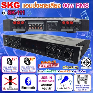 SKG เครื่องแอมป์ขยายเสียง 5.1 Ch 90w RMS รุ่น SK-111 (สีดำ)