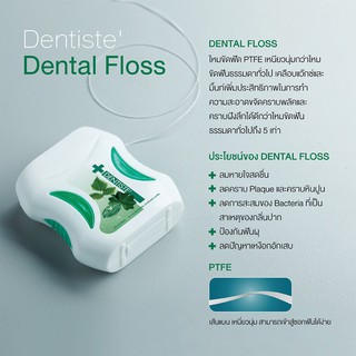 Dentiste Plus White Premium Anti-Plaque floss freshmint ไหมขัดฟันเดนทิสเต้ยาว 50 เมตร