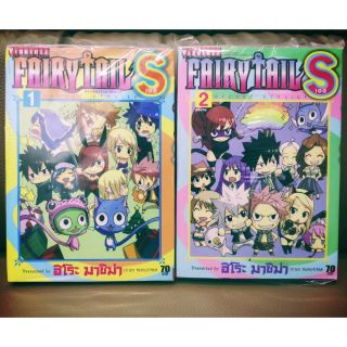 FAIRY​TAIL​ S​ หนังสือการ์ตูน​แฟรี่เทล​ ศึกจอมเวทอภินิหาร​ เอส​ (ภาคพิเศษ)​ 2เล่มจบ