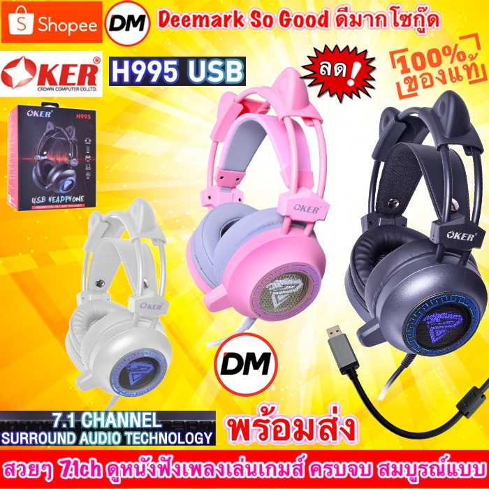 ส่งเร็ว-oker-h995-usb-headphone-gaming-headset-virtual-7-1-usb-หูฟังเกมมิ่ง-หูฟัง-ครอบหู-ต่อ-คอม-dm-995