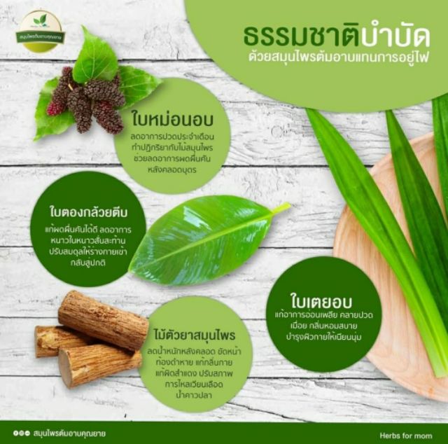 ส่งฟรี-สมุนไพรต้มอาบคุณยาย-herbs-for-mom-ใช้แทนการอยู่ไฟ-คุณแม่หลังคลอด-ใช้สะดวก-ใช้ง่ายแค่ต้มอาบ-ดีต่อสุขภาพ