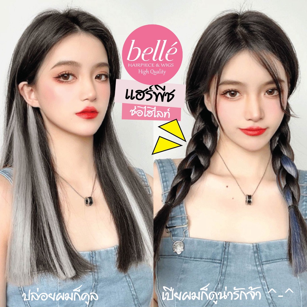 ภาพหน้าปกสินค้าBELLE  แฮร์พีช ช่อไฮไลท์ ไซส์ใหญ่ กิ๊บ 2 ตัว 50cm สวยปัง แบบ LISA Black Pink (พร้อมส่ง) วิกผมไฮไลท์ ผมเปีย จากร้าน belle_brashop บน Shopee