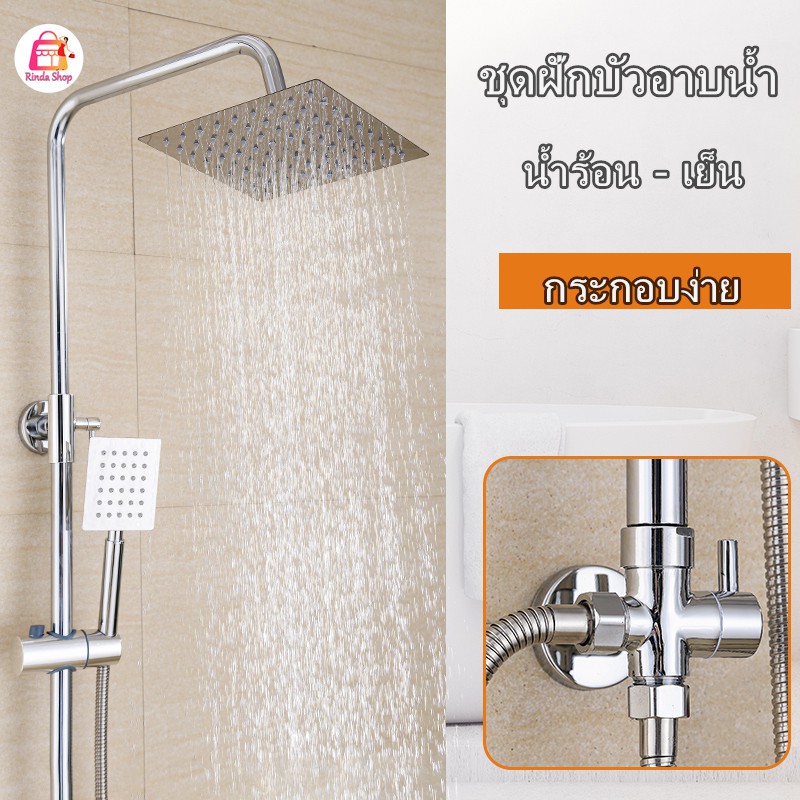 ฝักบัวอาบน้ำ-rain-shower-สแตนเลสsus304-abs-ชุดฝักบัวอาบน้ำ-ฝักบัวอาบน้ำ-shower-set