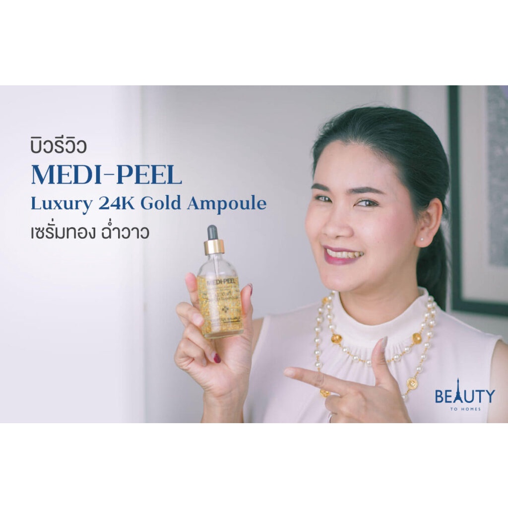 แท้-พร้อมส่ง-medipeel-luxury-24k-gold-ampoule-100-ml-เซรั่มทอง