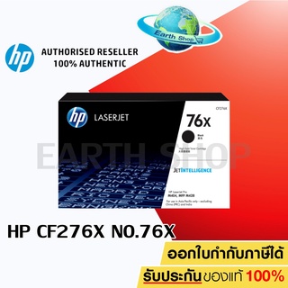 HP CF276X Toner Cartridge 76X Black หมึกพิมพ์โทนเนอร์ ของแท้ Earth Shop ...