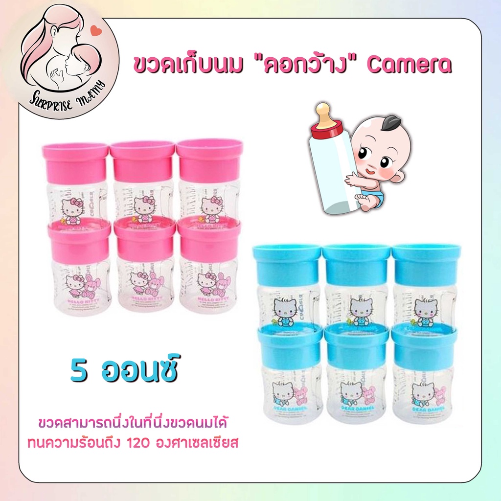 camera-ขวดเก็บนม-ถ้วยเก็บนม-5-ออนซ์-คอกว้าง-ลายคิตตี้น่ารัก-ๆ-แพค-2-ขวด-และแพค-6-ขวด-สุดคุ้ม