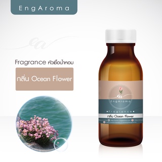 หัวน้ำหอม Fragrance กลิ่น Ocean flower