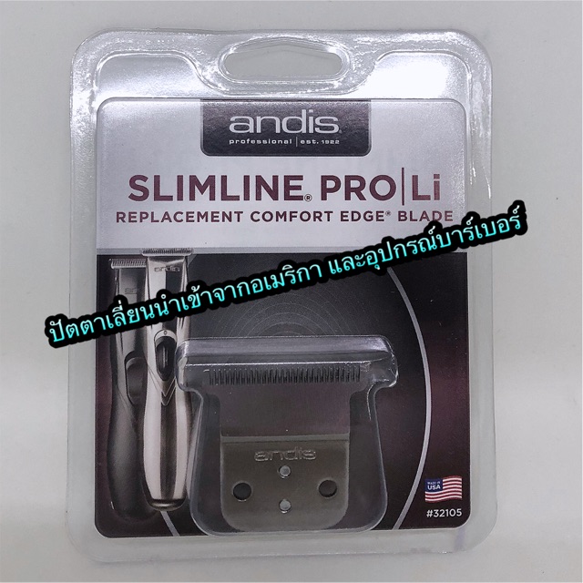 ของแท้-ฟันปัตตาเลี่ยน-andis-สำหรับใส่ปัตตาเลี่ยนกันขอบ-แอนดิส-andis-slimline-pro-li-ของแท้