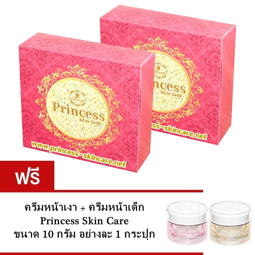 princess-skin-care-ชุดครีมหน้าขาว-ครีมหน้าเงา-ครีมหน้าเด็ก-2-ชุด