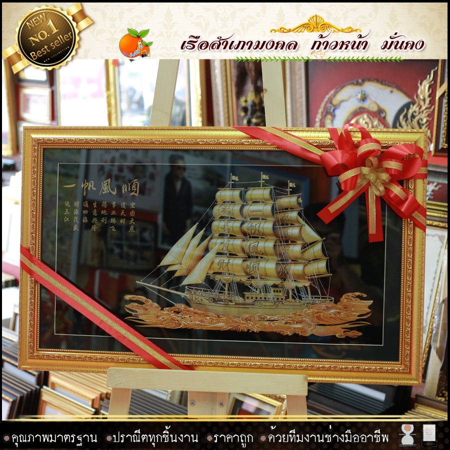 กรอบภาพเรือสำเภามงคล-ความสำเรจ-ความปรารถนา-ของที่ระลึก-ของขวัญขึ้นบ้านใหม่-ของมงคล-กรอบรูปตกแต่งบ้าน