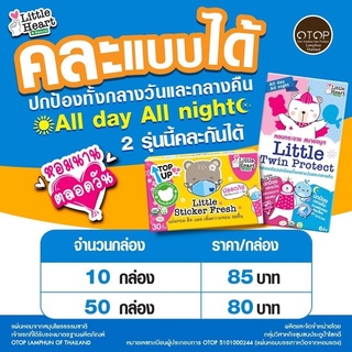 ราคาส่ง🐬🐻Little Twin Protect แผ่นหอมบรรเทาอาการคัดจมูก หอมกระจาย สบายจมูก