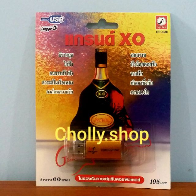 cholly-shop-mp3-usb-เพลง-ktf-3588-แกรนด์-xo-60-เพลง-ค่ายเพลง-กรุงไทยออดิโอ-เพลงusb-ราคาถูกที่สุด