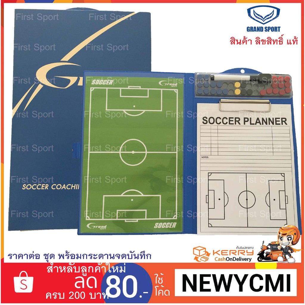 กระดานฝึกสอน-กระดานวางแผน-ฟุตบอล-grandsport-รุ่น-331899-ของแท้-100