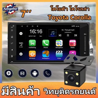 [จัดส่งฟรี+Camera] วิทยุติดรถยนต์ 7" HD 2Din Android 2G + 16G  GPS Bluetooth รถมัลติมีเดีย MP5  FM for Toyota Corol