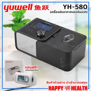 [สภาพ 99% ตัวทดสอบไม่เคยใช้งาน] YUWELL CPAP เครื่องอัดอากาศแรงดันบวกอัตโนมัติ (เมนูจีน) รุ่น YH-580