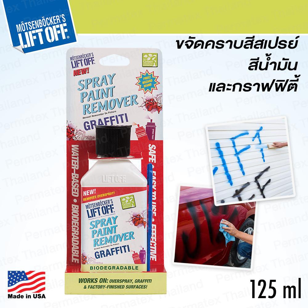 LIFT OFF SPRAY PAINT GRAFFITI REMOVER น้ำยาล้างคราบสีสเปรย์ Shopee