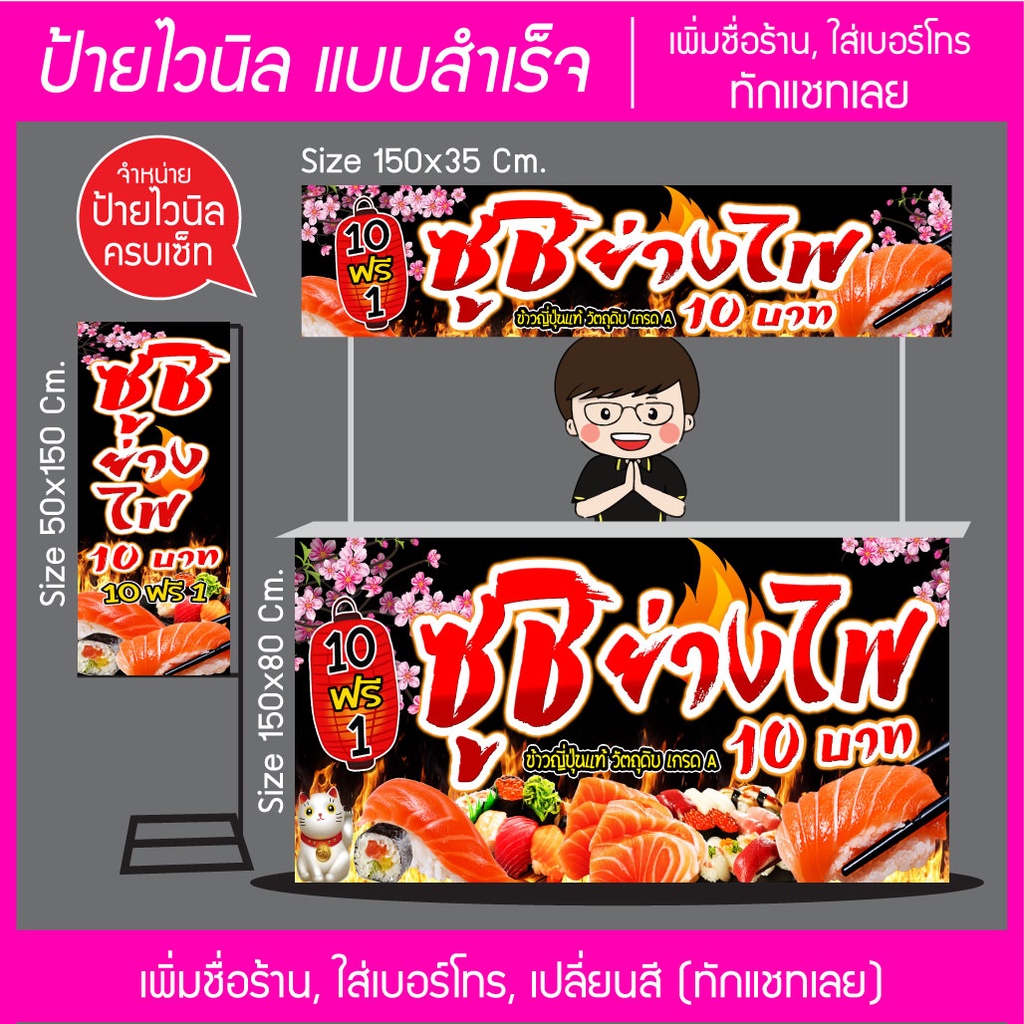 ราคาและรีวิวป้ายไวนิล ร้านซูชิ ย่างไฟ ครบเซ็ท แบบสำเร็จ พร้อมส่ง แก้ไขข้อมูลได้แจ้ง