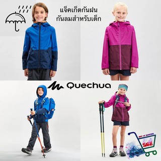 เสื้อแจ็คเก็ตกันฝนเด็ก เสื้อแจ็คเก็ตเด็กกันฝนสำหรับใส่เดินป่า เสื้อแจ็คเก็ตเดินป่าเด็ก QUECHUA Waterproof Hiking Jacket