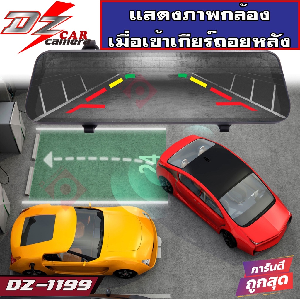 กล้องบันทึกติดกระจกรถยนต์dz-power-รุ่น-dz-1199-กล้องชุดติดกระจกมองหลัง-จอแสดงภาพขนาด10-นิ้ว-แสดงภาพเต็มจอ