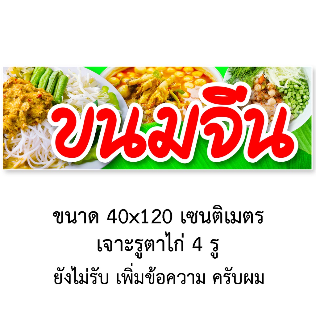 ป้ายไวนิลขนมจีน-รูตาไก่-4-มุม-แนวตั้ง-50x100เซน-หรือ-แนวนอน-40x120เซน-ป้ายไวนิลขายขนมจีน-ป้ายขายขนมจีน