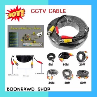 สายต่อกล้องวงจรปิด CCTV cable ยาว 20 เมตร แบบสำเร็จรูปมีหัว BNC &amp; DC CC010C (Black) (0383)