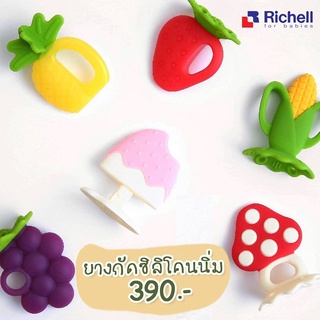 Richell ยางกัด สำหรับเด็กแรกเกิด ยางกัดซิลิโคน Richell รูปผลไม้ (มีกล่องพกพาให้ทุกแบบ)