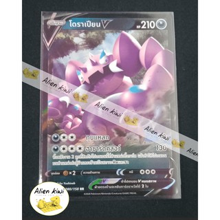 โดราเปียน V ( Pokemon Teading Card Game )