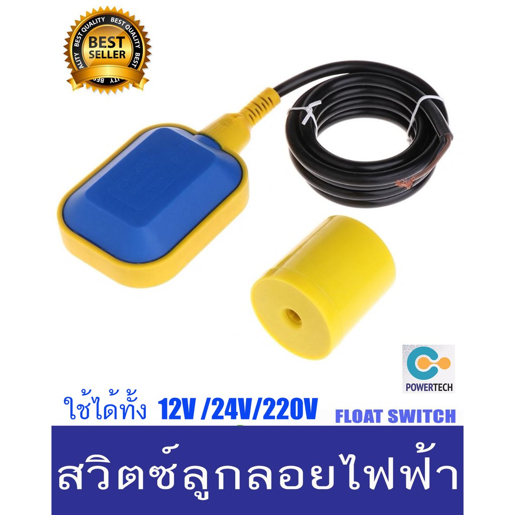 ภาพหน้าปกสินค้าลูกลอย ไฟฟ้า Float switch สวิตซ์ ลูกลอยไฟฟ้าใช้ได้ทั้ง 12V 24V 220v 380V สายยาว 1m,2m,3m,5m,6m,8m,10m,15m POWERTECH จากร้าน powertechh บน Shopee