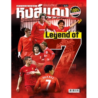 หงส์แดง ฉบับที่ 10 Liverpool
