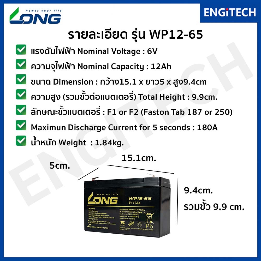 long-แบตเตอรี่-แห้ง-wp12-6s-6v-12ah-vrla-battery-แบต-สำรองไฟ-ups-ไฟฉุกเฉิน-รถไฟฟ้า-ตาชั่ง-ประกัน-1-ปี