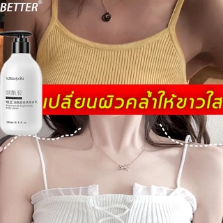 【มีสินค้าพร้อมจัดส่ง】BETTER ครีมทาผิวขาว 250ML โลชั่นผิวขาว ครีมทาผิวนมแพะ ครีมขาวเร่งขาว ครีมผิวขาว โลชั่นผิวขาว×100