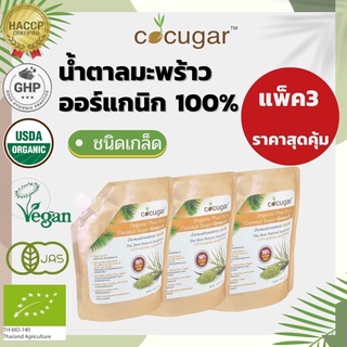 Cocugar น้ำตาลมะพร้าวออร์แกนิก ชนิดเกล็ด 450 กรัม แพ็ค3 Organic Thai Pure Coconut Sugar Granule 450 g 3packs