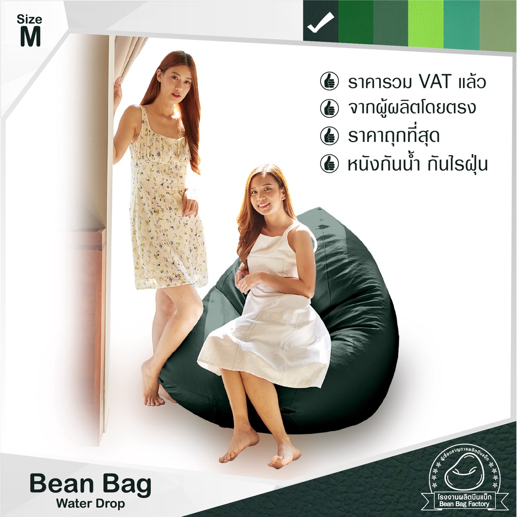 Bean Bag Factory ถูกเยอะดี บีนแบ็คหนัง จากโรงงาน พร้อมเม็ดโฟม ผลิตใน