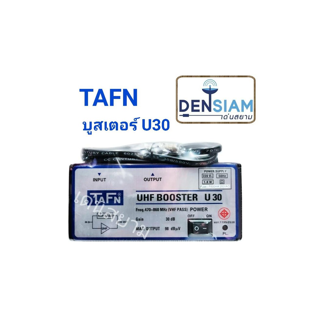 สั่งปุ๊บ-ส่งปั๊บ-์tafn-u30-บูสเตอร์สำหรับทีวีดิจิตอล-สำหรับขยายย่าน-uhf-โดยเฉพาะ