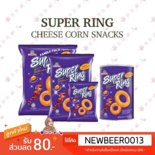 🇲🇾 ขนมข้าวโพดอบกรอบเคลือบชีส Super Ring 🧀 #ขนมชีส #ขนมวงแหวน #ขนมชีสมาเลย์