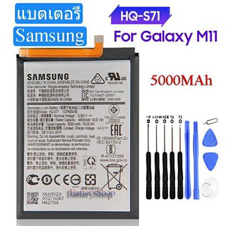 ภาพหน้าปกสินค้าแบตเตอรี่ Samsung Galaxy M11 แบต HQ-S71 5000MAh ที่เกี่ยวข้อง