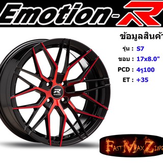 ล้อแม็ก อีโมชั่นอาร์ EmotionR S7 ขอบ 17x8.0