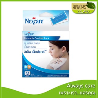 3M Nexcare อุปกรณ์ประคบเย็นและร้อน 3เอ็ม เน็กซ์แคร์™ ขนาดกลาง Size M