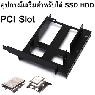 ภาพหน้าปกสินค้าอุปกรณ์เสริมสำหรับใส่ SSD HDD ที่ช่องเสียบ PCI Slot  Metal Dual 2.5\" To 3.5\" Hard Drive Bay Mounting Bracket. ที่เกี่ยวข้อง