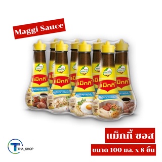 THA shop 📍(100 มล. x 8) Maggi Sauce แม็กกี้ ซอสเหยาะหรือจิ้ม ซอสปรุงรส ซอสฝาเหลือง ซอสปรุงอาหาร ซอสถั่วเหลือง ซอสเจ