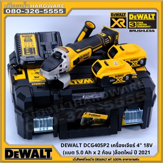 ภาพขนาดย่อของภาพหน้าปกสินค้าDEWALT DCG405N เครื่องเจียร์ 4" 18V/20V (ตัวเปล่าไม่รวมแบต) การ์ดใบแบบขัน / DCG405P2 DCG405 DCG405N-KR 4 นิ้ว จากร้าน makita1 บน Shopee