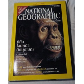 นิตยสารสารคดีระดับโลก-national-geographic-ฉบับภาษาไทย-เมษายน-2545-ฉบับนี่คือโฉมหน้าผู้บุกเบิก