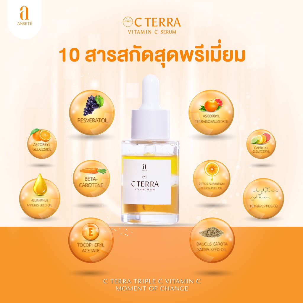 c-terra-วิตามินซี-3-ชั้น-บำรุงผิวกระจ่างใส-ลดสิว-ผิวเรียบเนียน-บำรุงเข้มข้น-ลดรอยแดง-รอยดำจากสิว-กระตุ้นคอลลาเจน