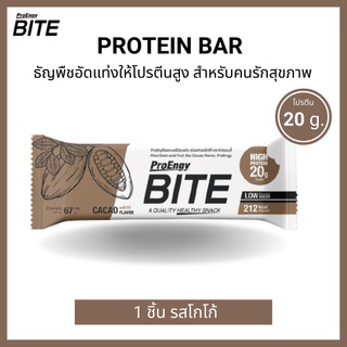 ภาพหน้าปกสินค้าProEngy Bite : Protein Bar Cacao 212 Kcal./ Bar ธัญพืชอัดแท่งรสโกโก้ ขนมคนรักสุขภาพ โปรตีนสูง (1 Piece) (67 g) ที่เกี่ยวข้อง