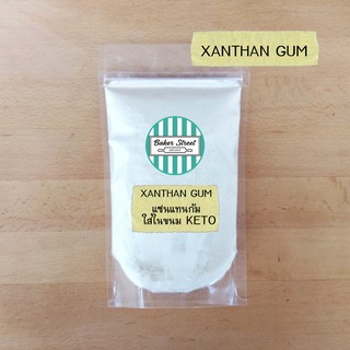 Xanthan Gum แซนแทนกัม (สารให้ความหนืด) แพค 100 g