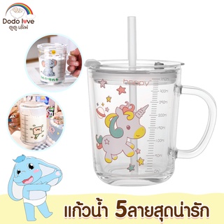 DODOLOVE แก้วน้ำเด็ก แก้วน้ำ มีฝาเปิด-ปิดสามารถกันหกได้ พร้อมหลอดดูด ขนาด 350 ML.