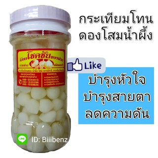 สินค้า กระเทียมโทนดองโสมน้ำผึ้ง ขวดใหญ่ 800กรัม