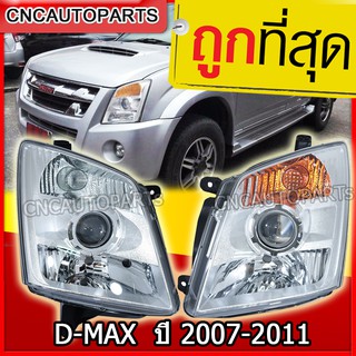 ไฟหน้า ISUZU D-MAX โปรเจคเตอร์ ปี 2007 - 2011 dmax ดีแม็ก ดีแม็ค projector
