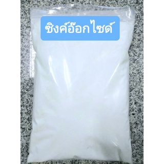 ซิงค์อ๊อกไซด์ Zinc oxide  HI pure ขนาด 500กรัม